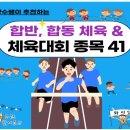 [양수쌤 놀이체육] 놀이한마당/운동회/합반 체육/체육대회 종목 아이디어 41! 이미지