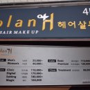 플렌h미용실 | 압구정로데오 미용실 plan H 디자이너 준호팀장 추천 플랜에이치 염색 후기~