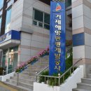 거제해양관광개발공사 | 권민호 거제시장, 거제해양관광개발공사 창립