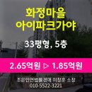 현대가야아이파크측 정류장 | 김해시 삼계동 [화정마을 아이파크 가야 33평형] 경매, 최저가 1.85억원(감정가 70%)