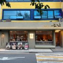 당산숯불구이