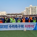 수리축구회 (군포, 산본) 아침운동 회원모집 이미지