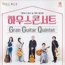 클래식기타 앙상블 이미지