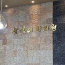 참살이한의원 네이버블로그