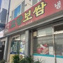 전주골고향보쌈 이미지