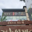 수원 쌈밥 맛집, 가족외식 모임장소, &#34;제철쌈밥&#34; 에서 유기농 쌈 한식한상차림 드셔보세요 ~^^