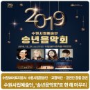 2019 수원시립예술단 송년음악회 | 수원시립예술단, ‘송년음악회’로 한 해 마무리