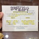 당산삼보한의원 | 당산 삼보한의원 8체질검사: 예약/대기 없는 당일진단 비용 후기