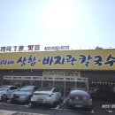 은미식당 | 대부도칼국수맛집 은미네칼국수 재방문 후기 역시 인정