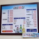 대암횟집 - 달성군 과학마을로2길 33-17 | 대암횟집