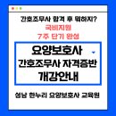 한누리요양보호사교육원 이미지