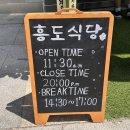 흥도식당 성남시청점 이미지