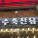 호수축산유통 이미지