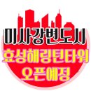 미사미래공인중개사사무소 이미지