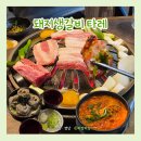 능안말2길 11 (1) | 동탄 11자상가 맛집 돼지생갈비 타레｜영천동 당일도축 숯불 생갈비 맛집 후기