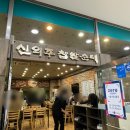 가산동 순대국 | 금천구 가산동 순대국 맛집 신의주 찹쌀 순대 후기