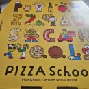 피자스쿨화서점 이미지
