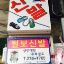 털보신발