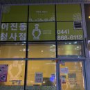 고봉민김밥세종정부