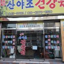 송정건강원
