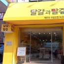 달쥬과일상점 36호점