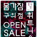 몸가짐 휘트니스 구의점 이미지