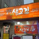 길정생고기 이미지