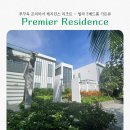 7546 | [내돈내산] 푸꾸옥 프리미어 레지던스 3베드 룸 빌라 숙박 후기 – 가족여행에 딱 좋은 리조트