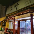 [부산] 부산 강서구 명지 근처 가성비 맛집&#39;고담&#39; 돼지돌판두루치기 방문 후기