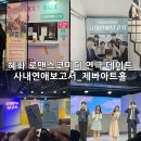 제나아트홀 | 서울 혜화역 로코 연극ㅣ대학로 데이트 코스 사내연애보고서 관람 후기 (제나아트홀)