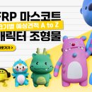 종합FRP