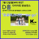 방송&다이어트댄스 이미지