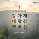 장*태 - 안양시 만안구 박달로545번길 | 장*태
