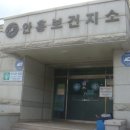 안흥보건지소 이미지