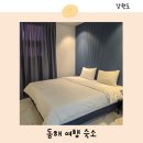 무인텔힐링 | 동해 숙소 추천 묵호항 근처 가성비 이지무인텔 호텔