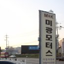 미광모터스 이미지