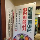 노원 엉터리생고기 대패 무한리필 내돈내산 후기 (feats. 가성비굿)