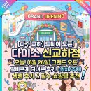 [파주/교하] 드디어 오늘 오픈! 다이소 하나로마트신교하점 발 빠르게 다녀온 후기 (위치, 주차 정보) 🛍️✨