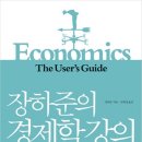 293회 독서토론회 [장하준의 경제학강의] 2015년4월30일(목) PM07:30 일하는여성아카데미(홍대역1번 출구) 이미지