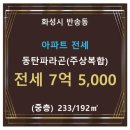 반송동192 이미지