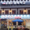 손가네 정육식당 이미지