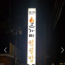 홍천불가마찜질방 이미지