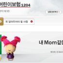 [메리츠화재]내 Mom같은 어린이보험1204-가입예시 이미지