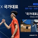 국가대표민턴스포츠