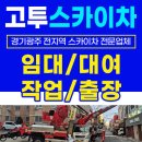 도지울길 | 높이 올라가니 더 잘 보이는 경기광주스카이차