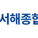 서해건설 이미지
