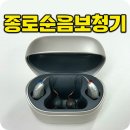 순음보청기 | 종로보청기 순음보청기 최신 AI 보청기 최저가 구매 후기