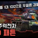 미국의 최강 주력 전차 "M60 패튼" / 소련 전차를 1대 100으로 무찌른 괴물! [지식스토리] 이미지