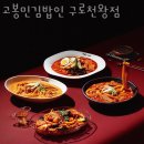 고봉민김밥인구로천왕점