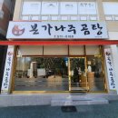 본가곰탕 | 일곡동 맛집 본가나주곰탕 솔직 후기